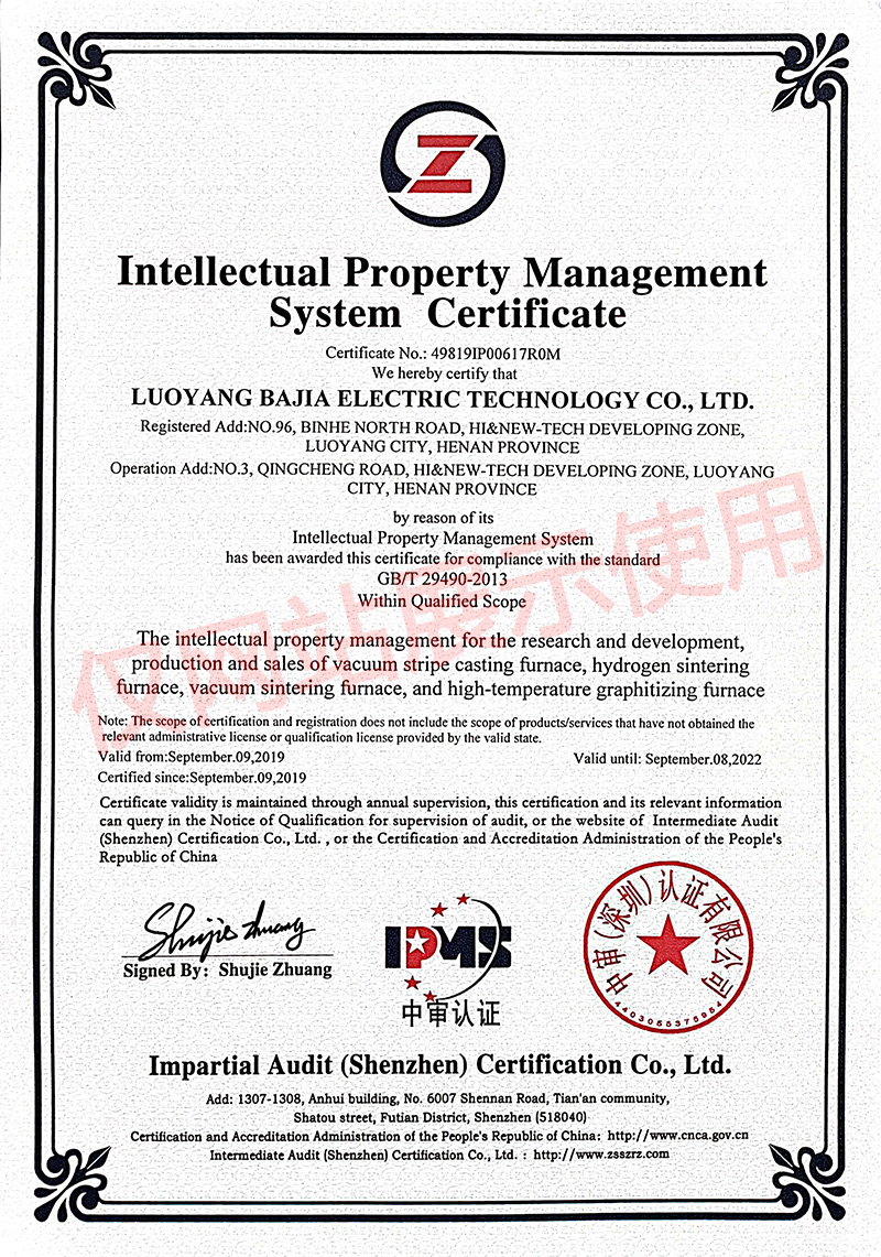 知識產(chǎn)權(quán)貫標英文版